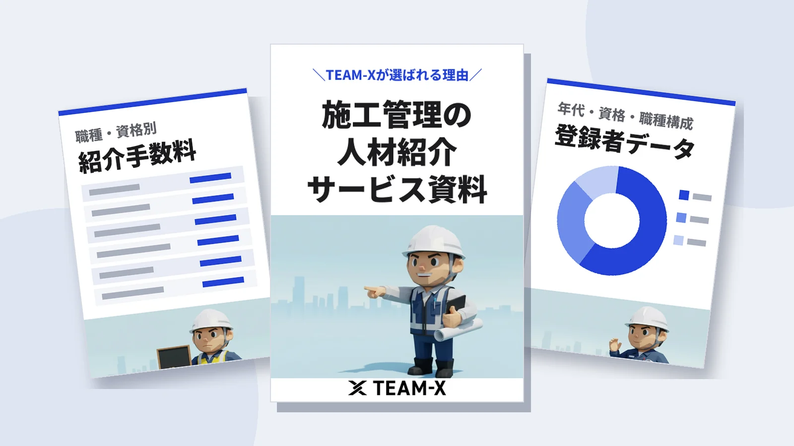 人材紹介サービス資料の表紙