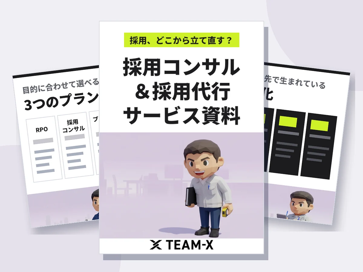 採用コンサル・RPOサービス概要資料の誌面